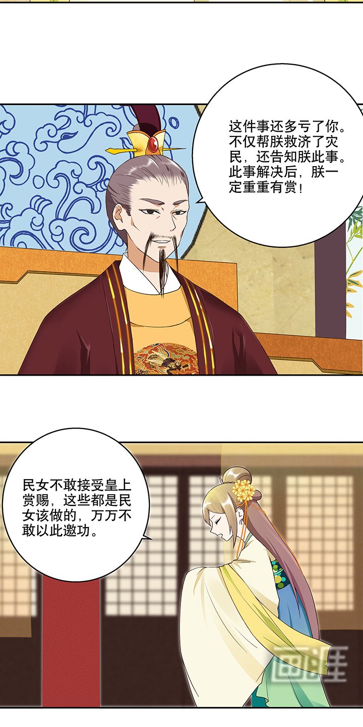 第16章：龙颜大怒
