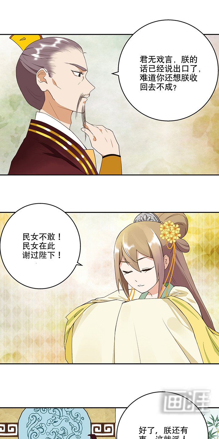 第16章：龙颜大怒
