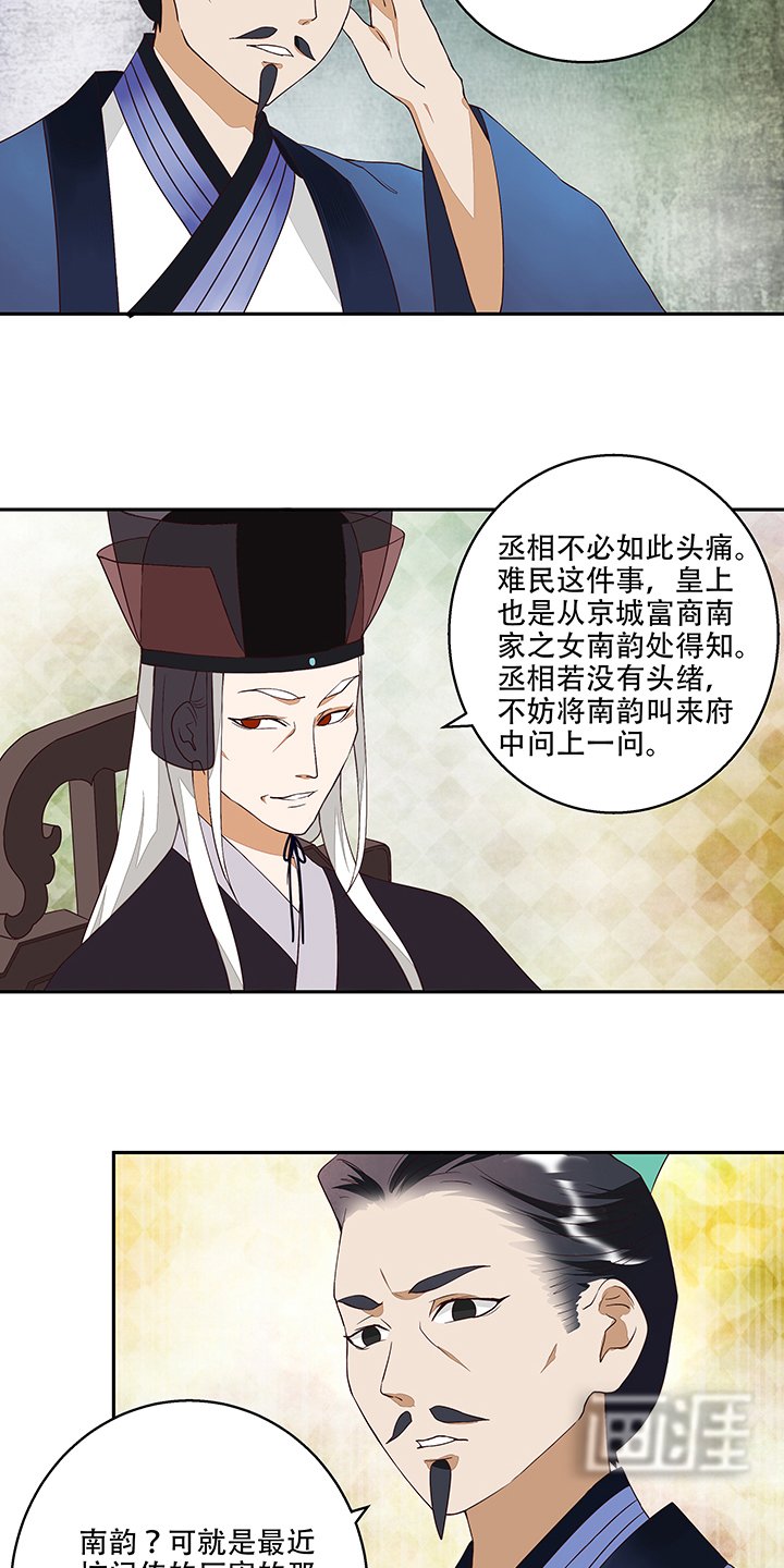 第16章：龙颜大怒