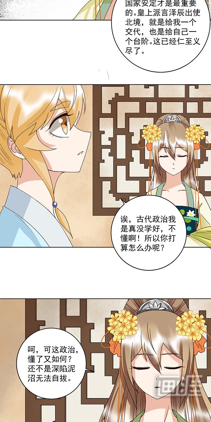第161章：诺言与抉择