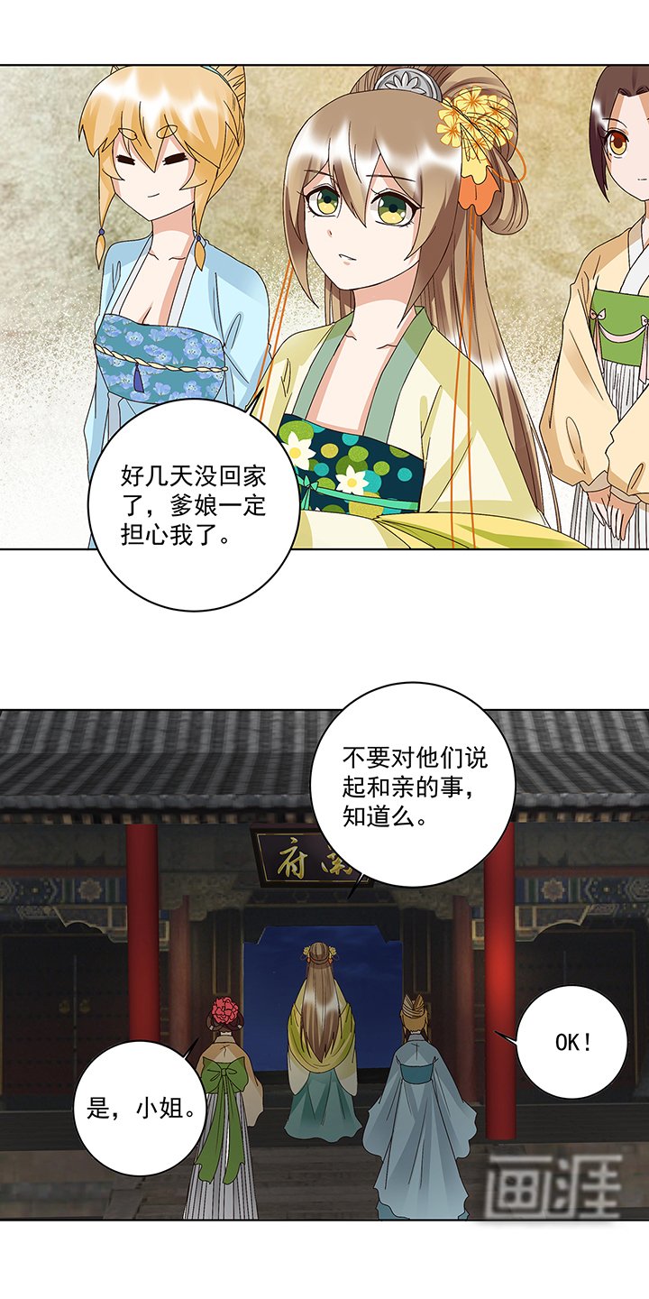 第161章：诺言与抉择