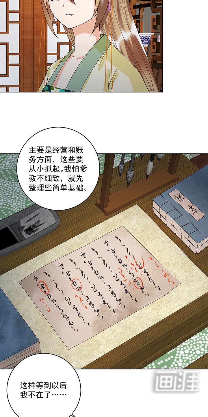 第165章：祝瑶的危机