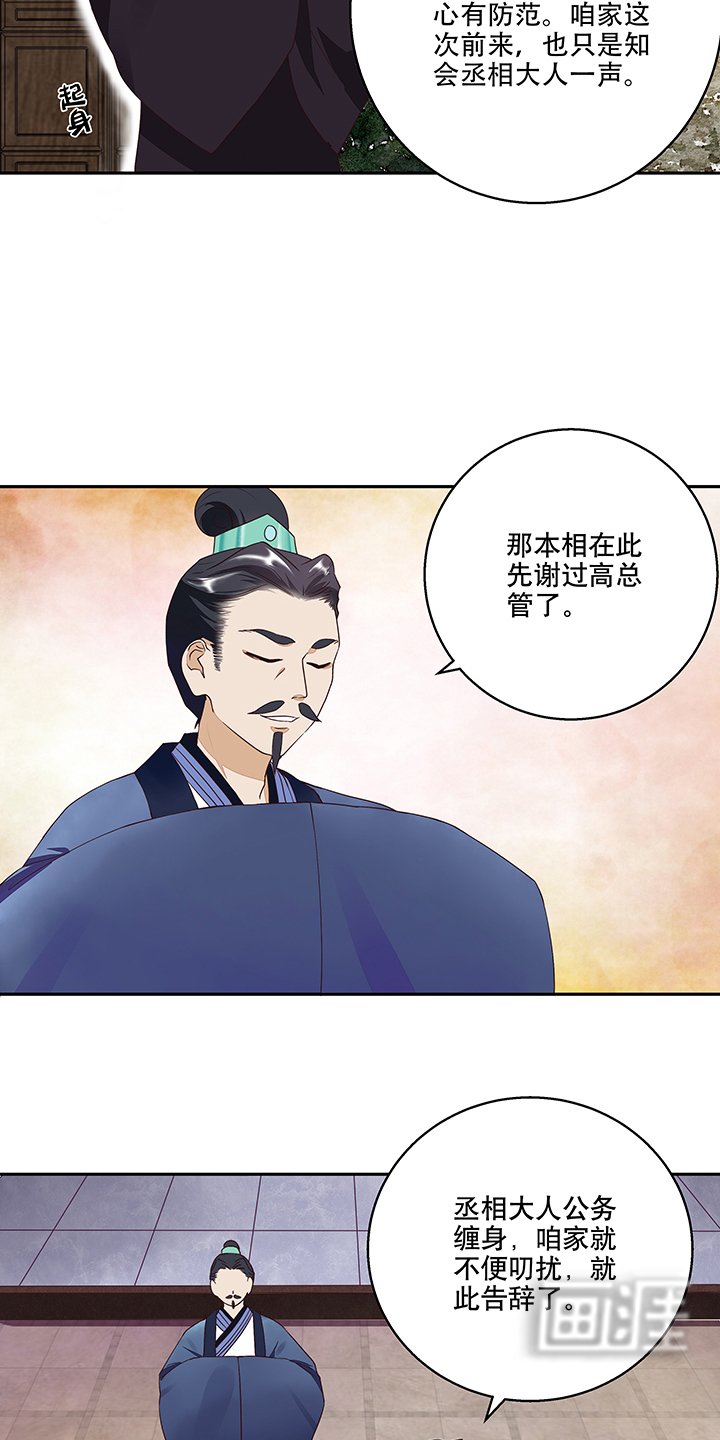 第17章：丞相