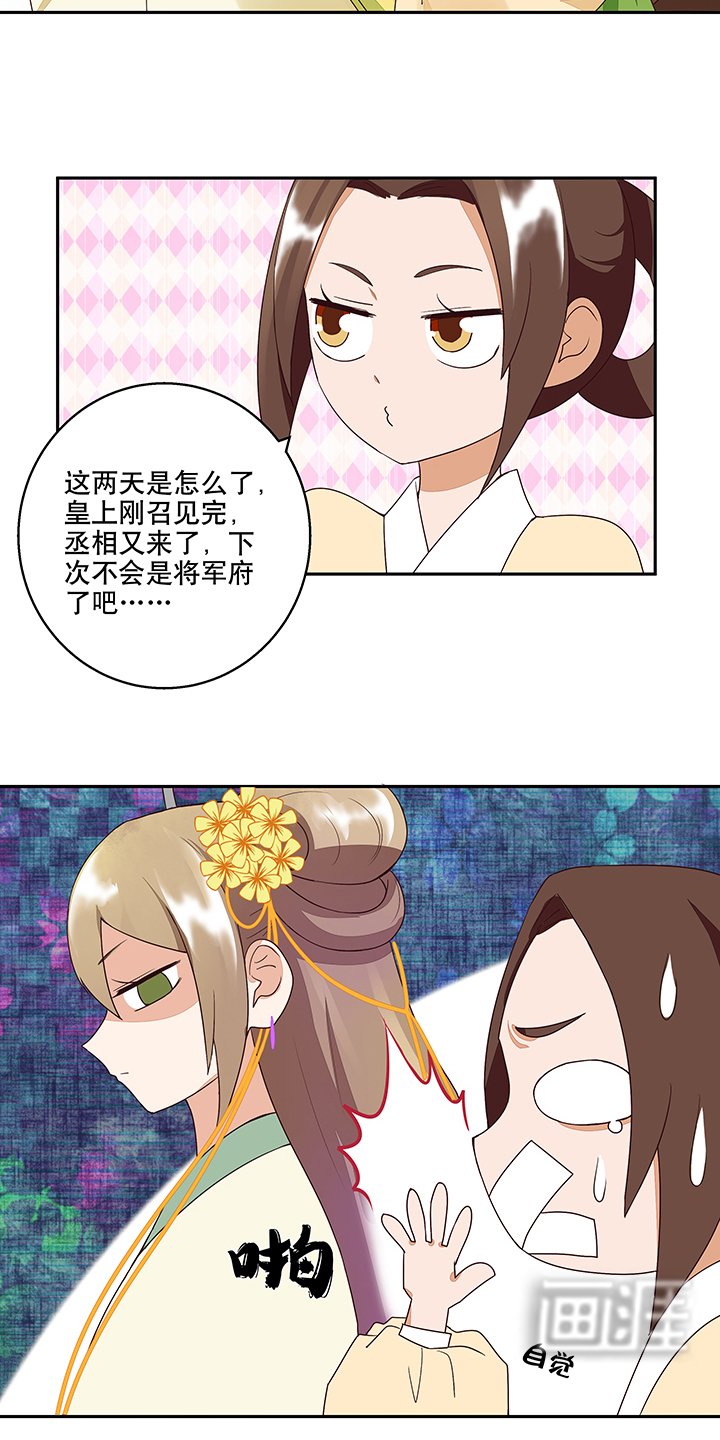 第17章：丞相