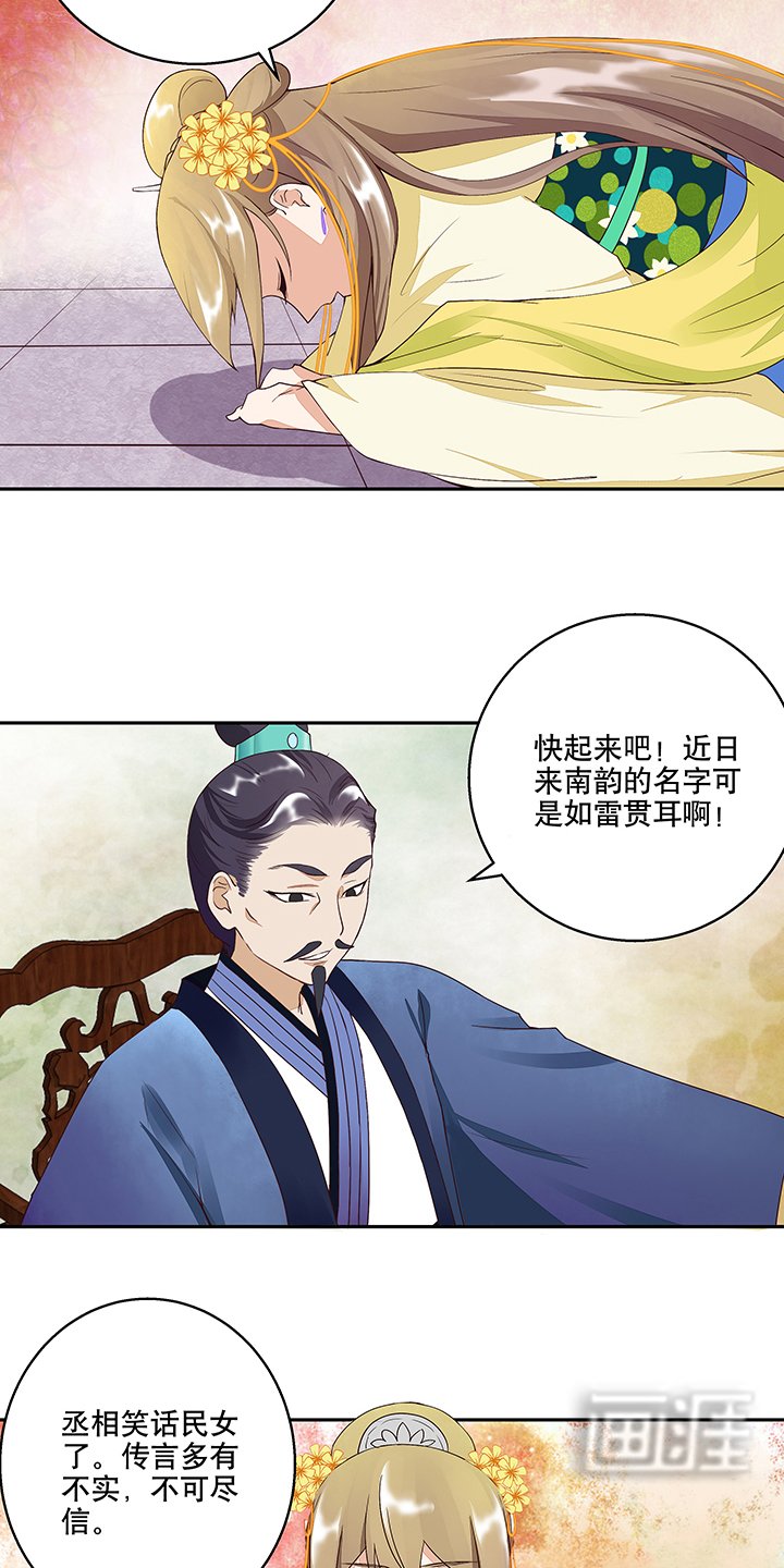 第17章：丞相