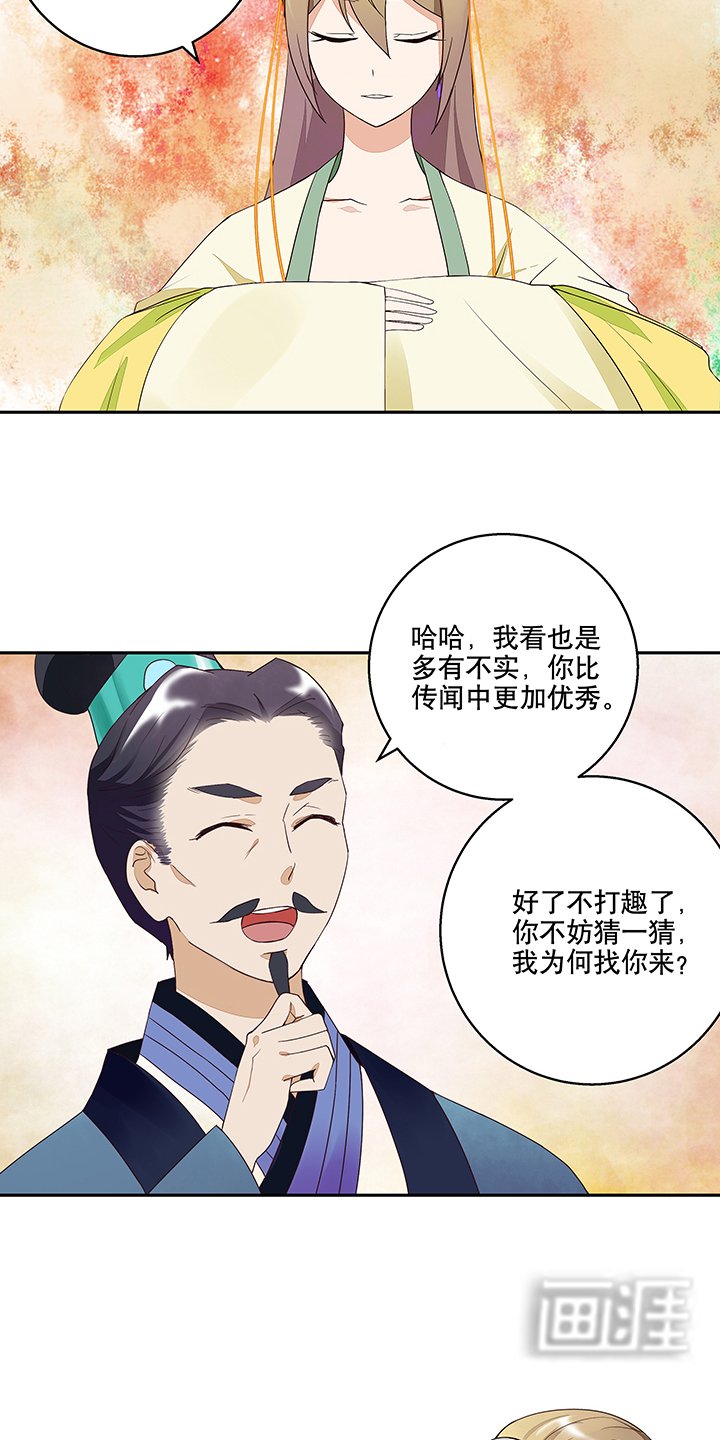 第17章：丞相