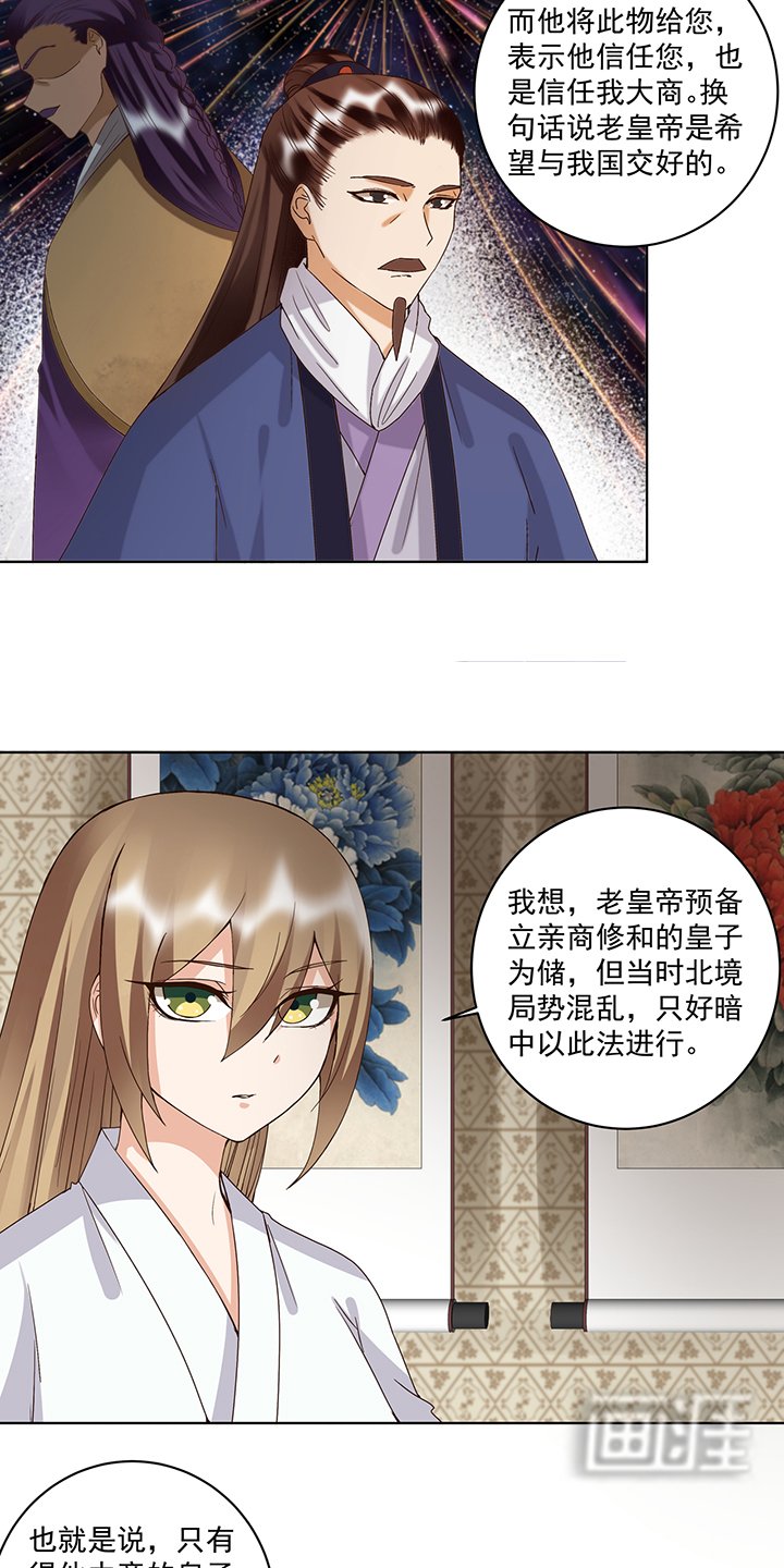 第176章：催命符？护身符？