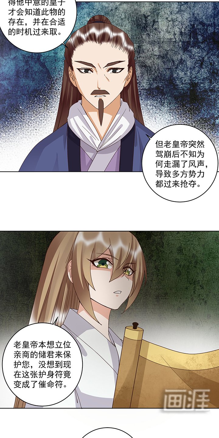 第176章：催命符？护身符？