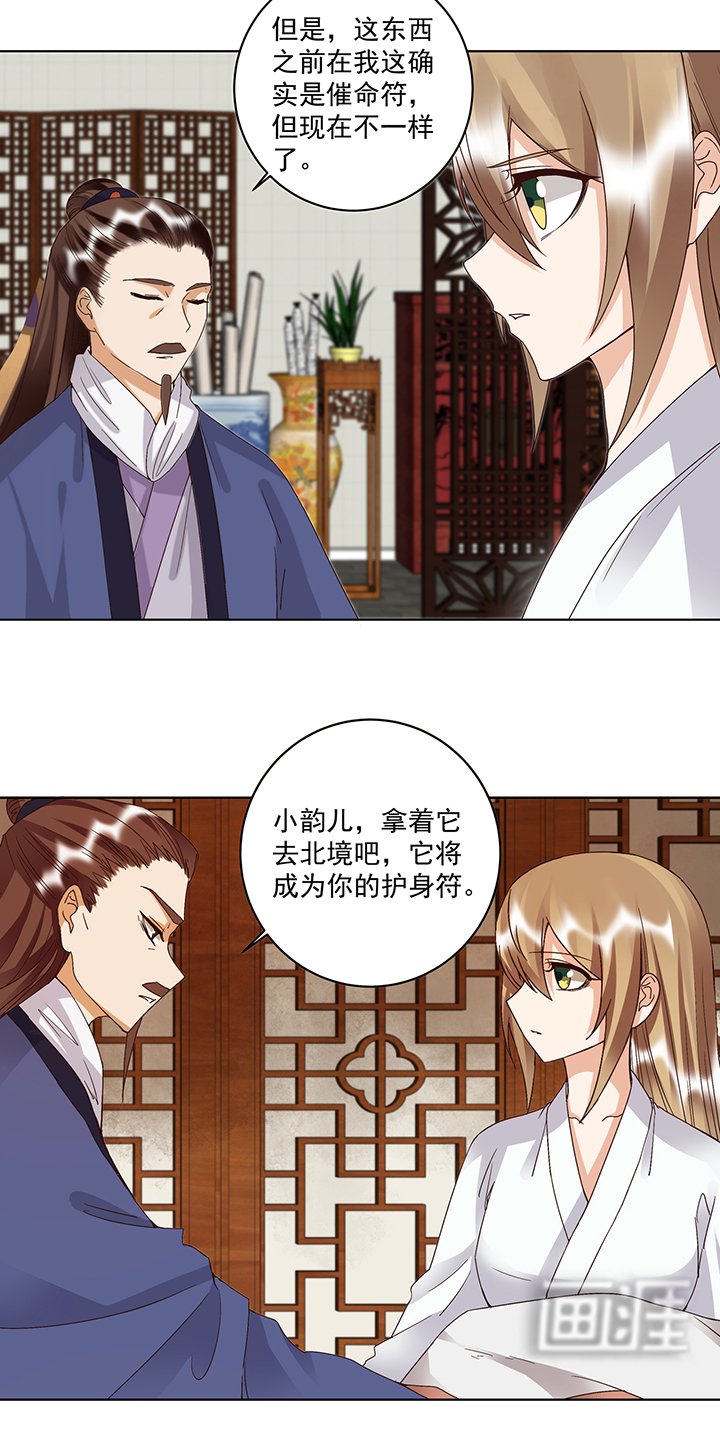 第176章：催命符？护身符？