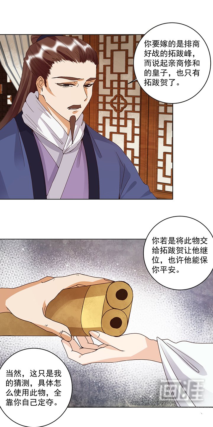 第176章：催命符？护身符？