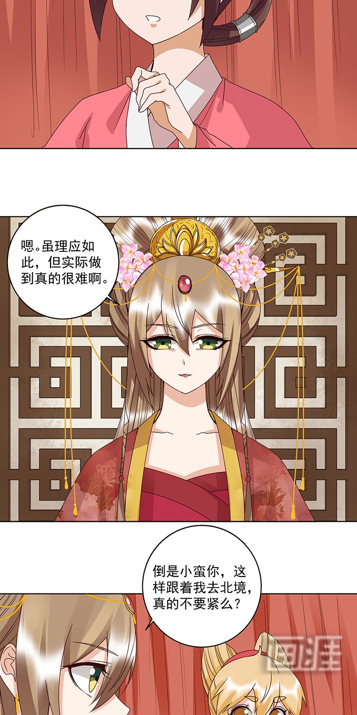 第178章：启程北境