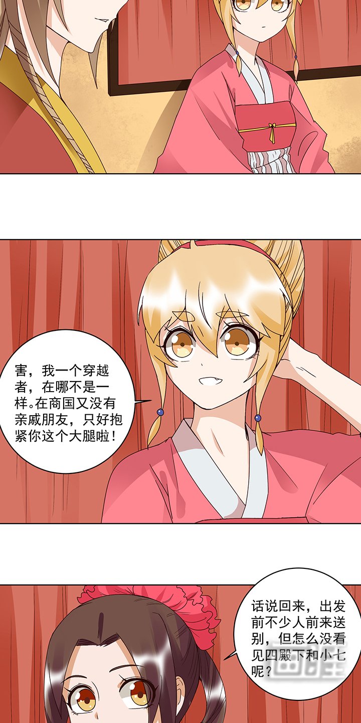 第178章：启程北境
