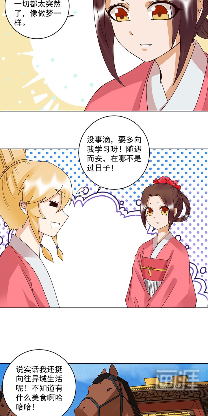第178章：启程北境