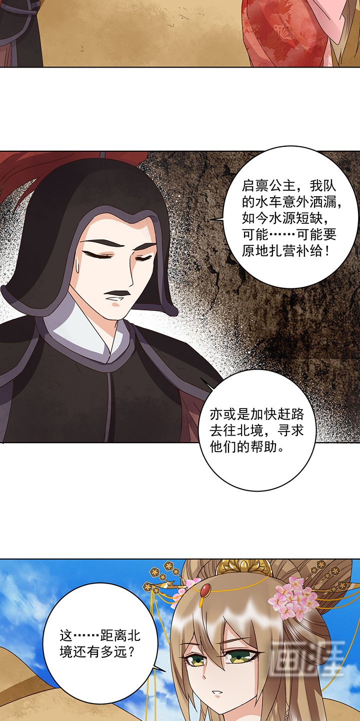 第178章：启程北境