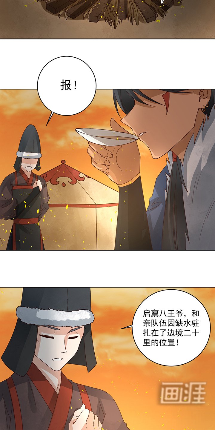 第178章：启程北境