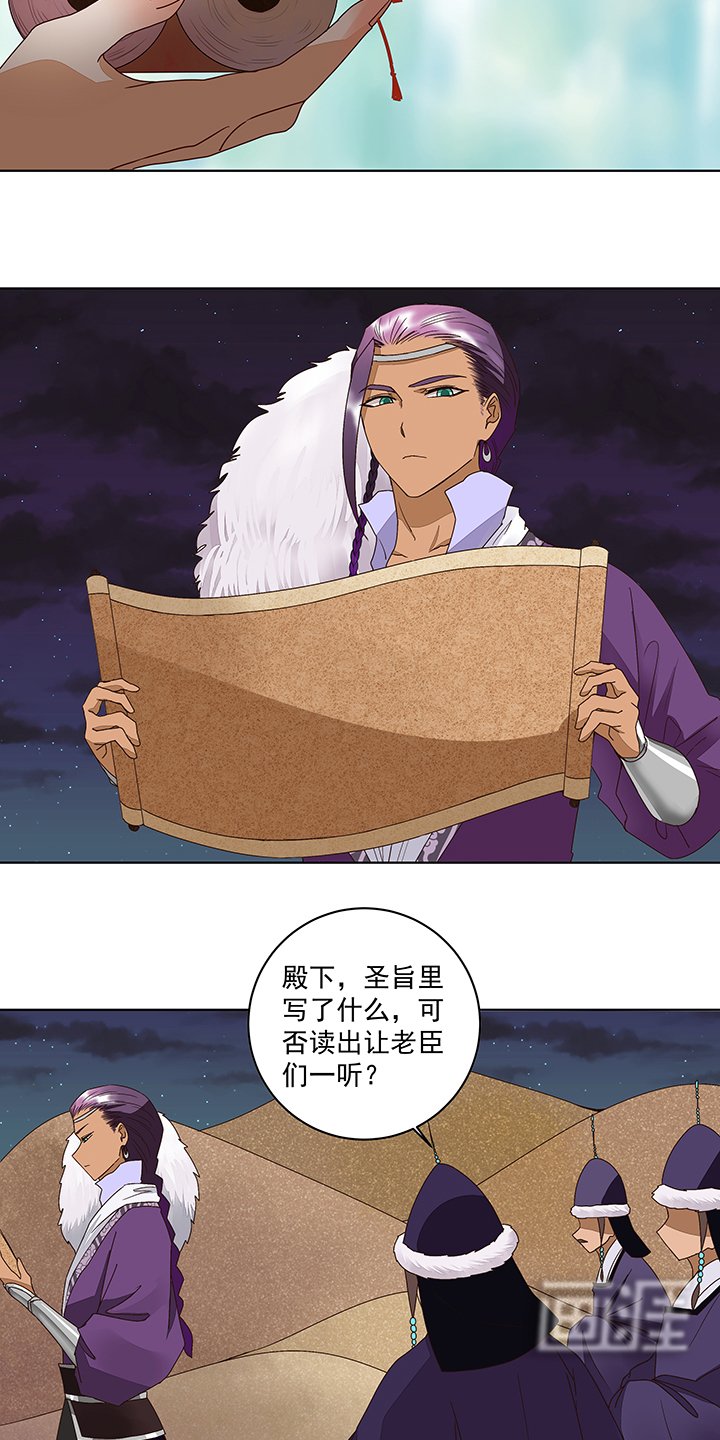 第182章：圣旨