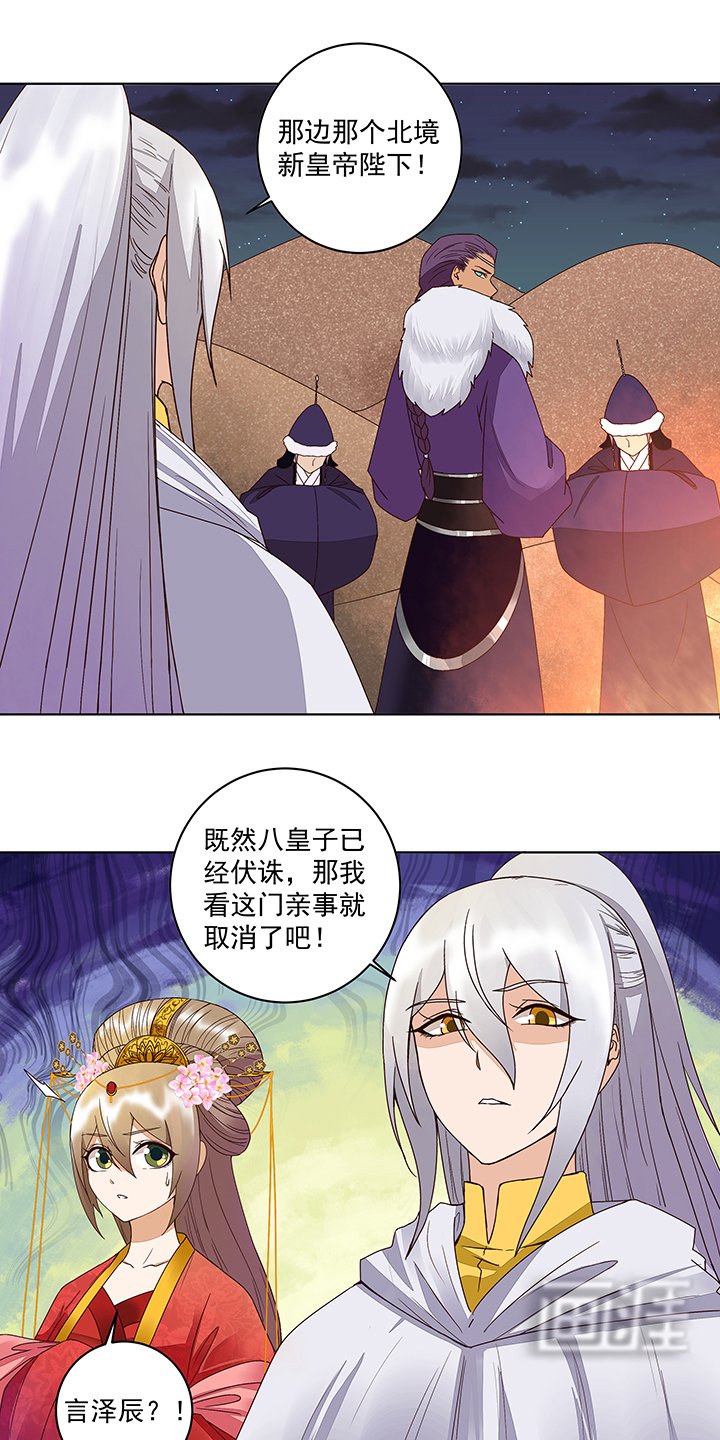 第183章：北境公主