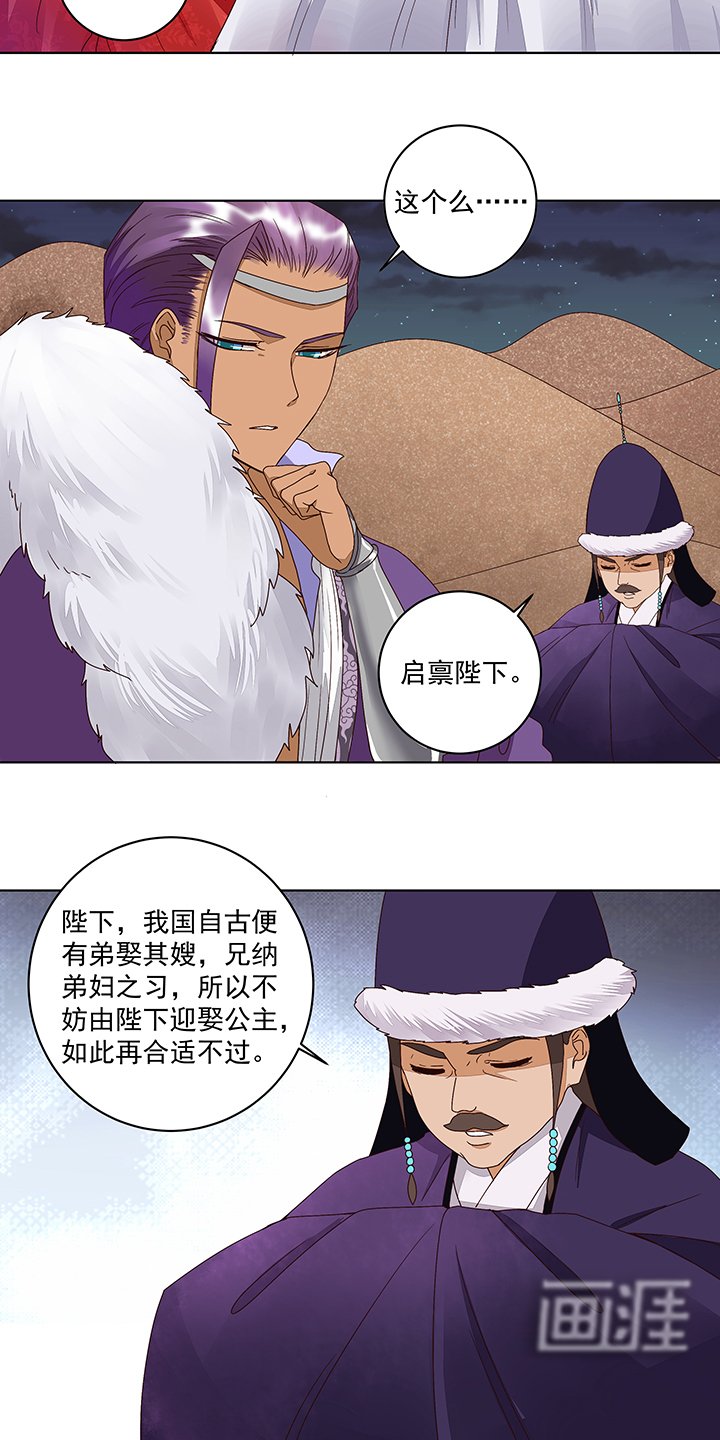第183章：北境公主
