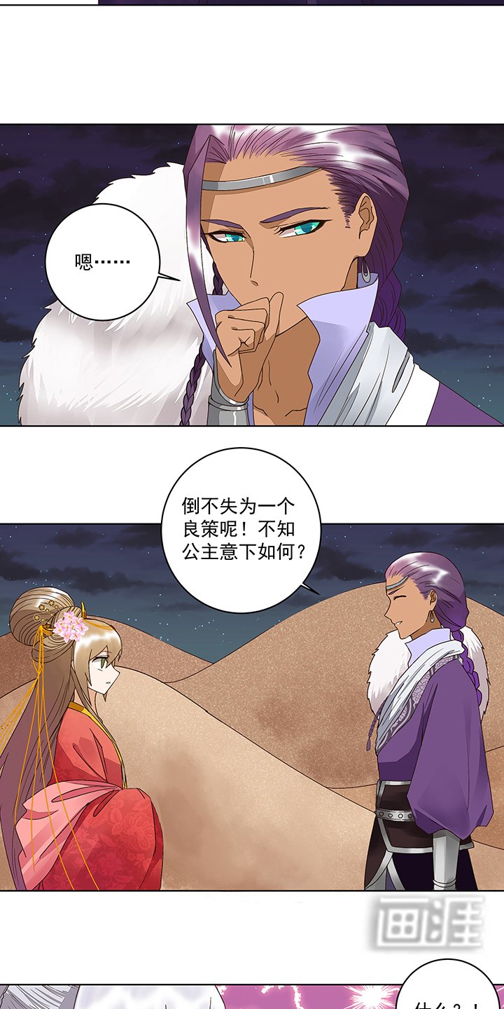 第183章：北境公主