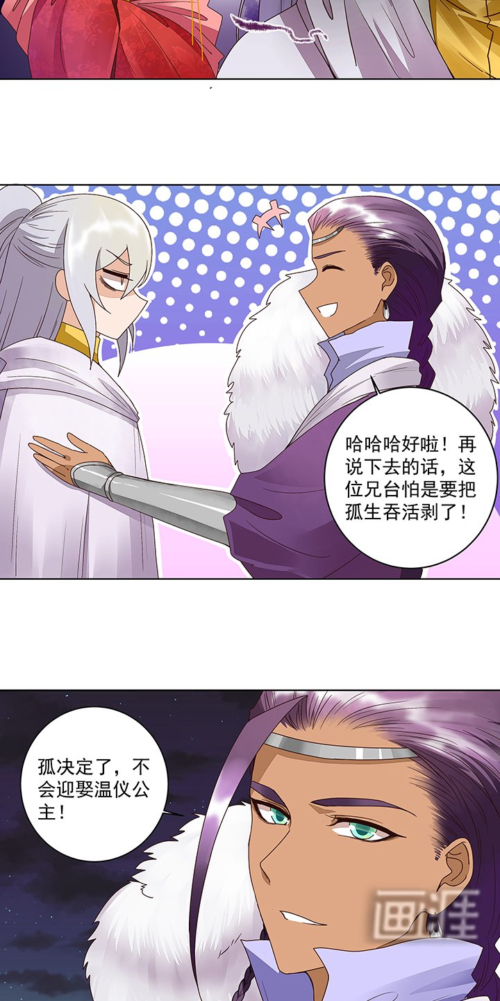 第183章：北境公主