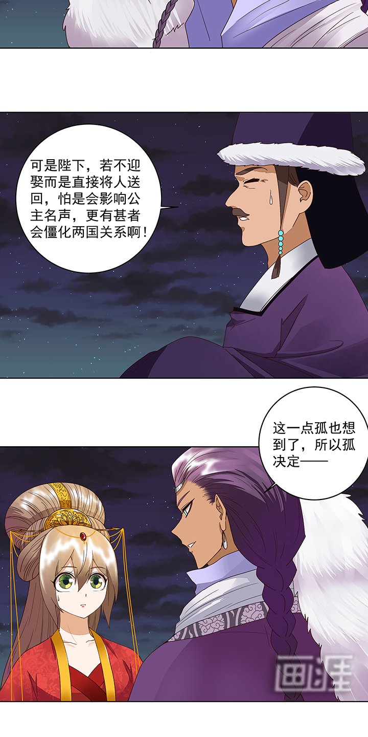 第183章：北境公主