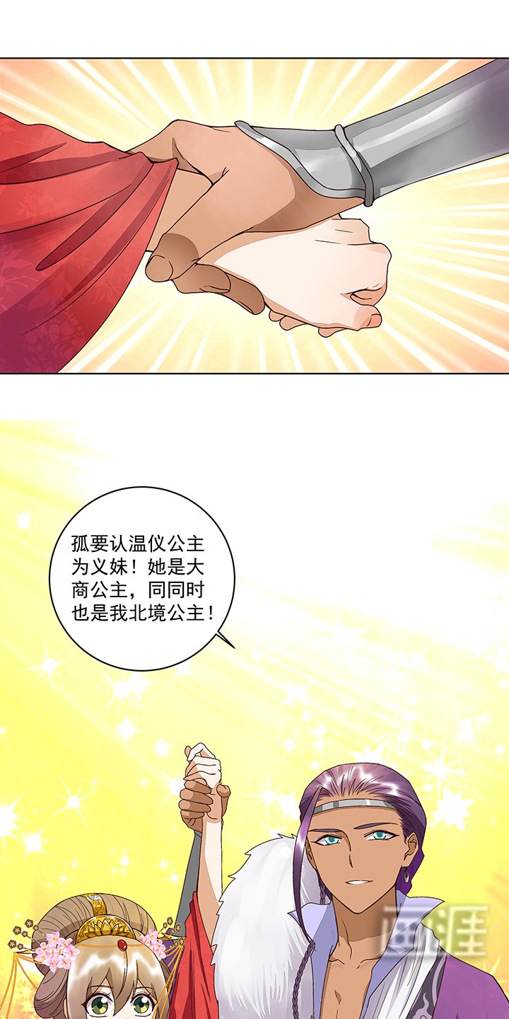 第183章：北境公主