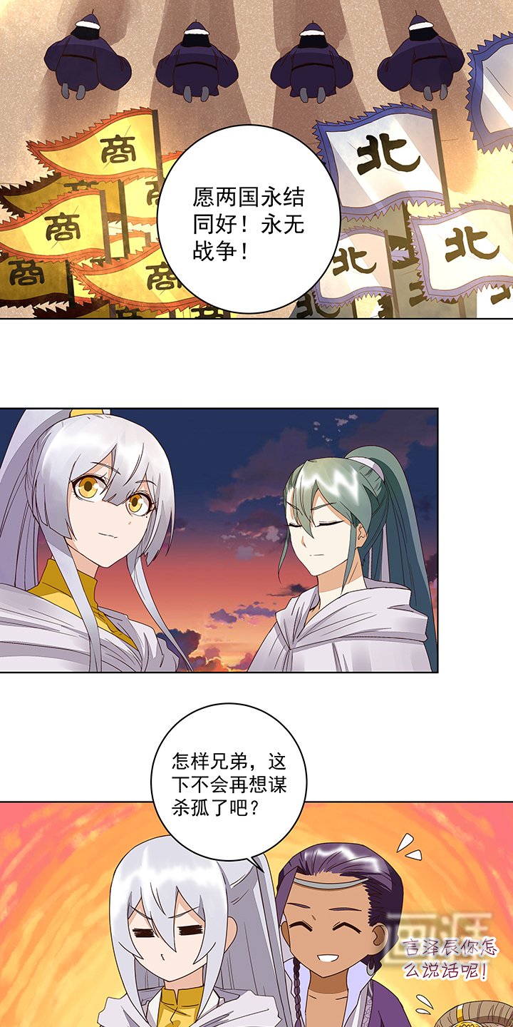 第183章：北境公主
