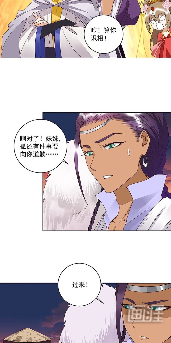 第183章：北境公主