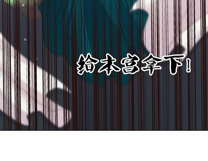 第187章：大胆南韵！