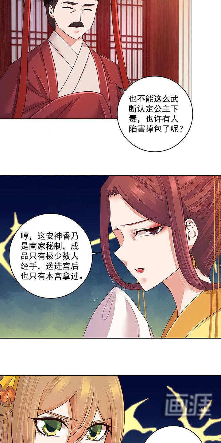 第188章：安神香？