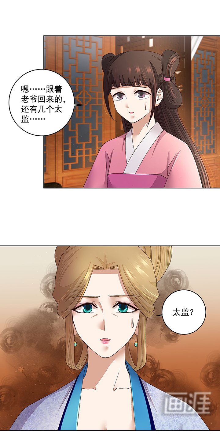第193章：赐死！？