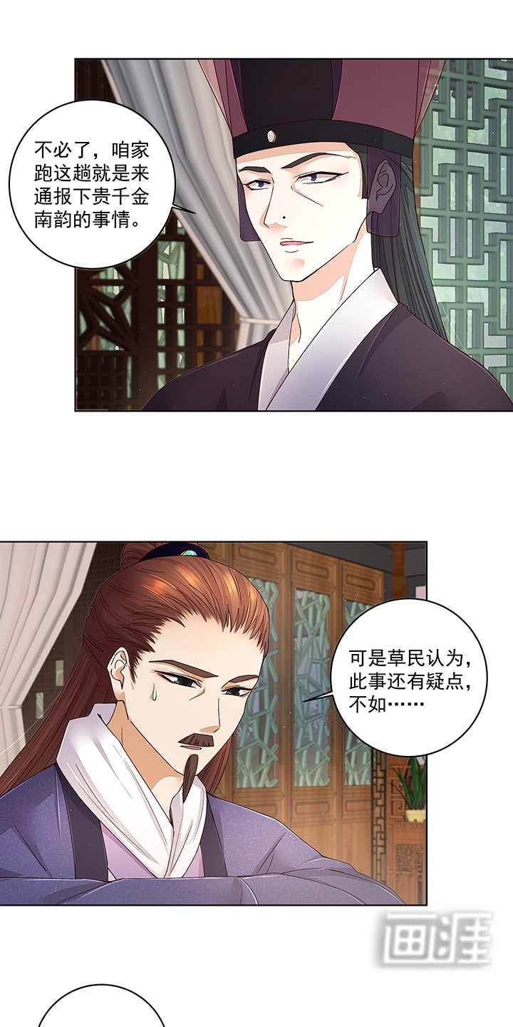 第193章：赐死！？