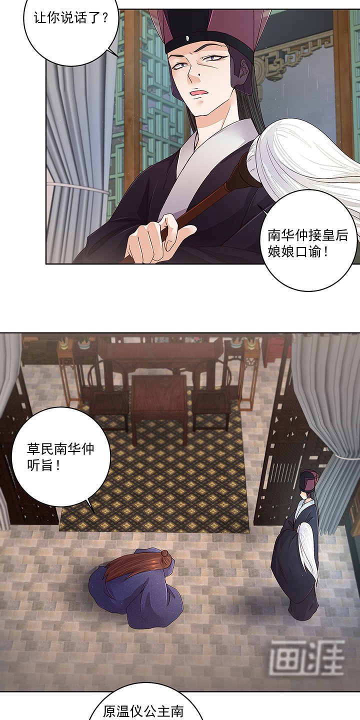 第193章：赐死！？