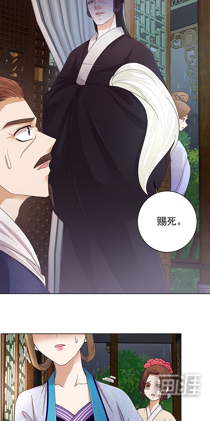 第193章：赐死！？