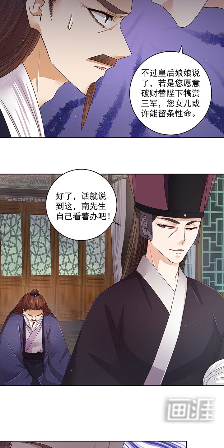 第193章：赐死！？
