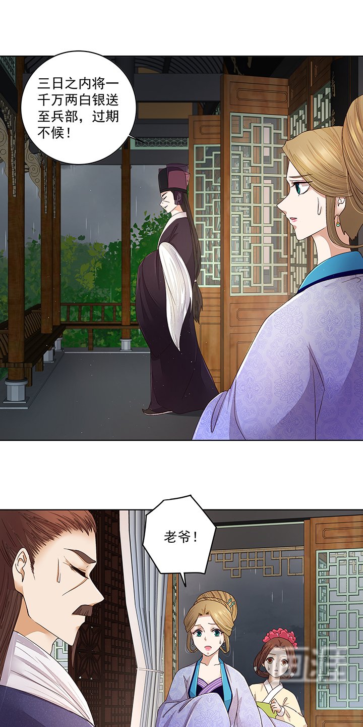 第193章：赐死！？