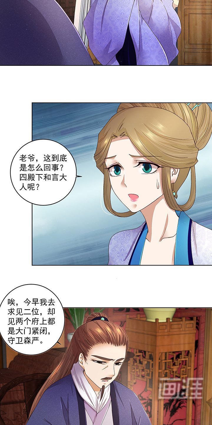 第193章：赐死！？