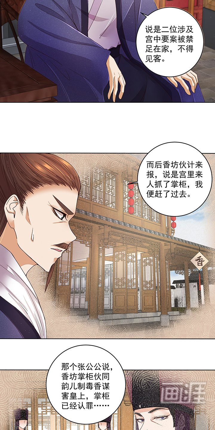 第193章：赐死！？