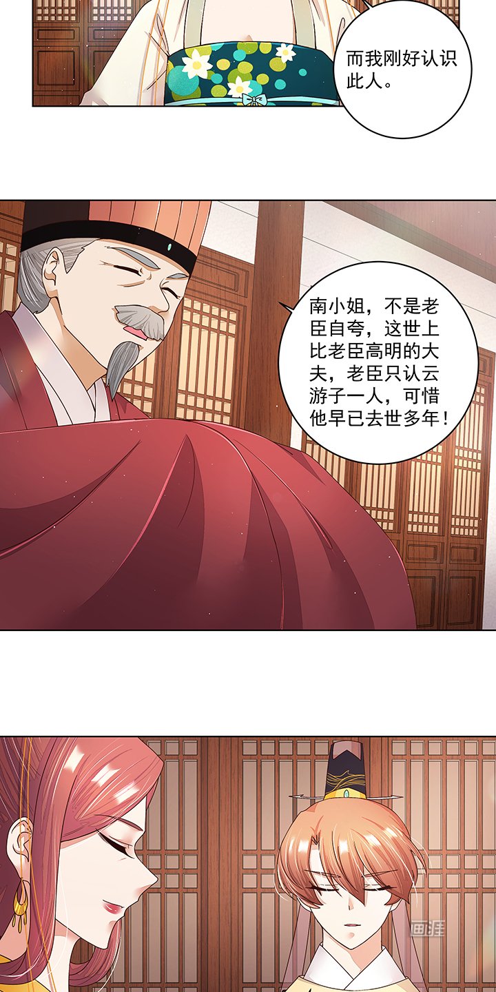 第197章：云游子