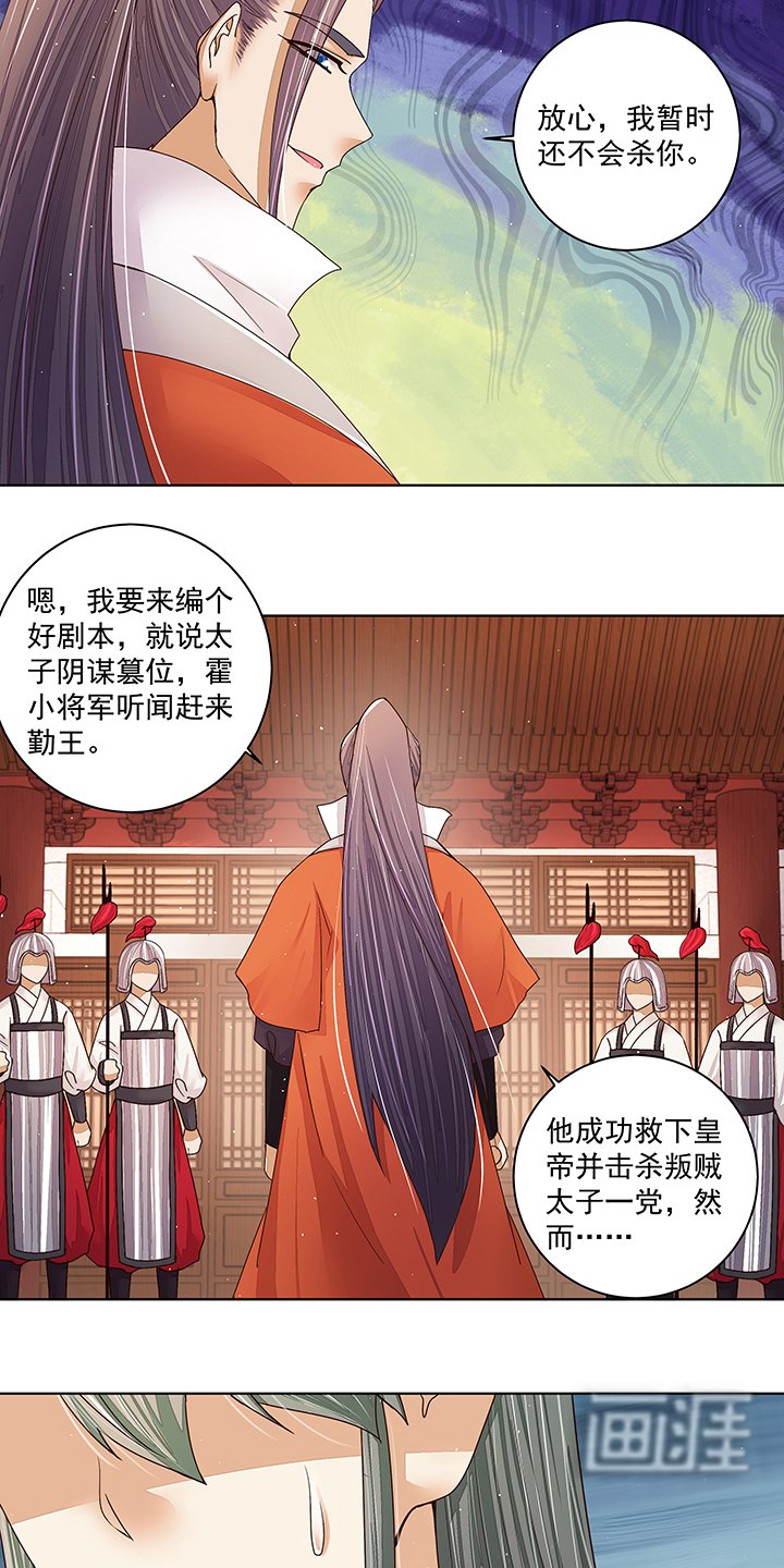 第204章：霍明城的剧本
