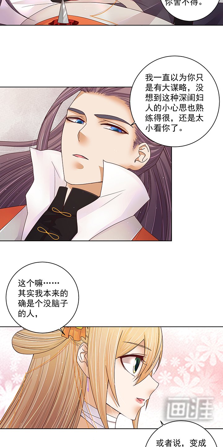 第209章：没得到天下也没了你