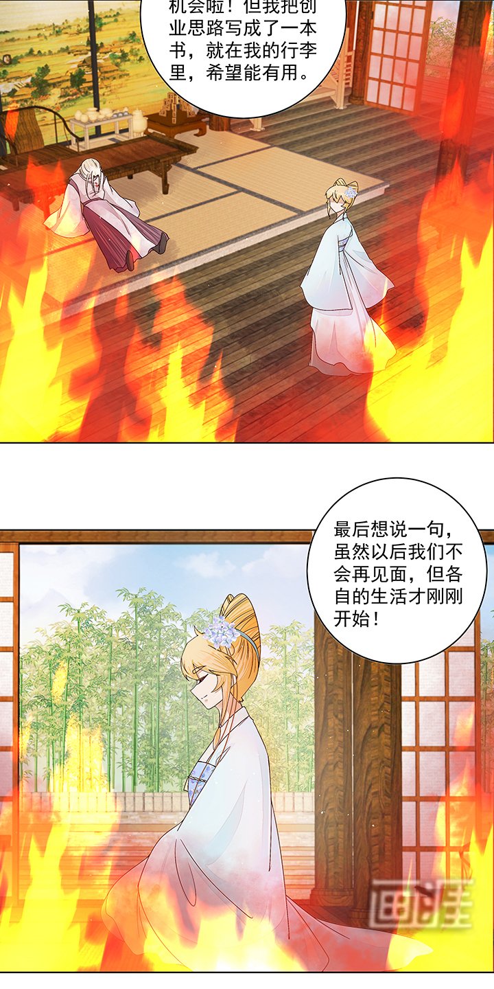 第211章：永别啦，朋友