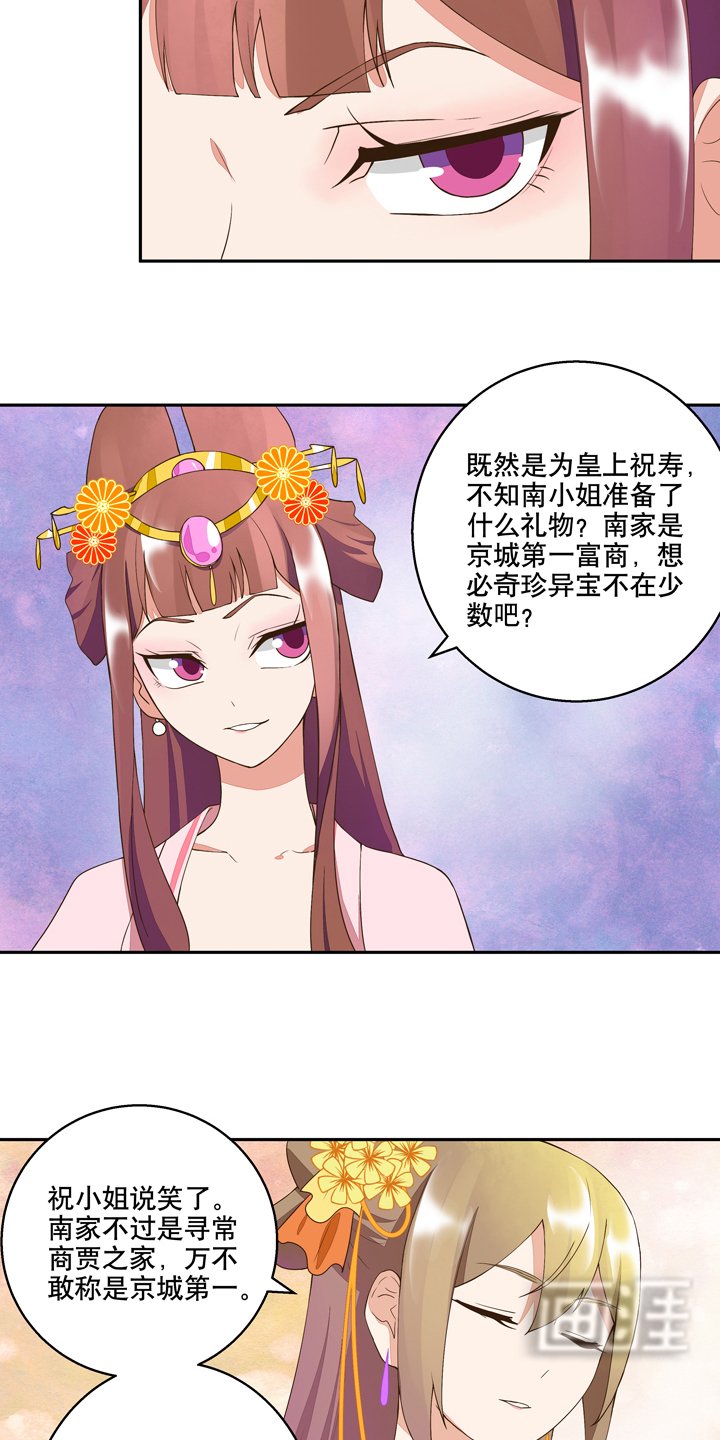第22章：芍儿惹祸