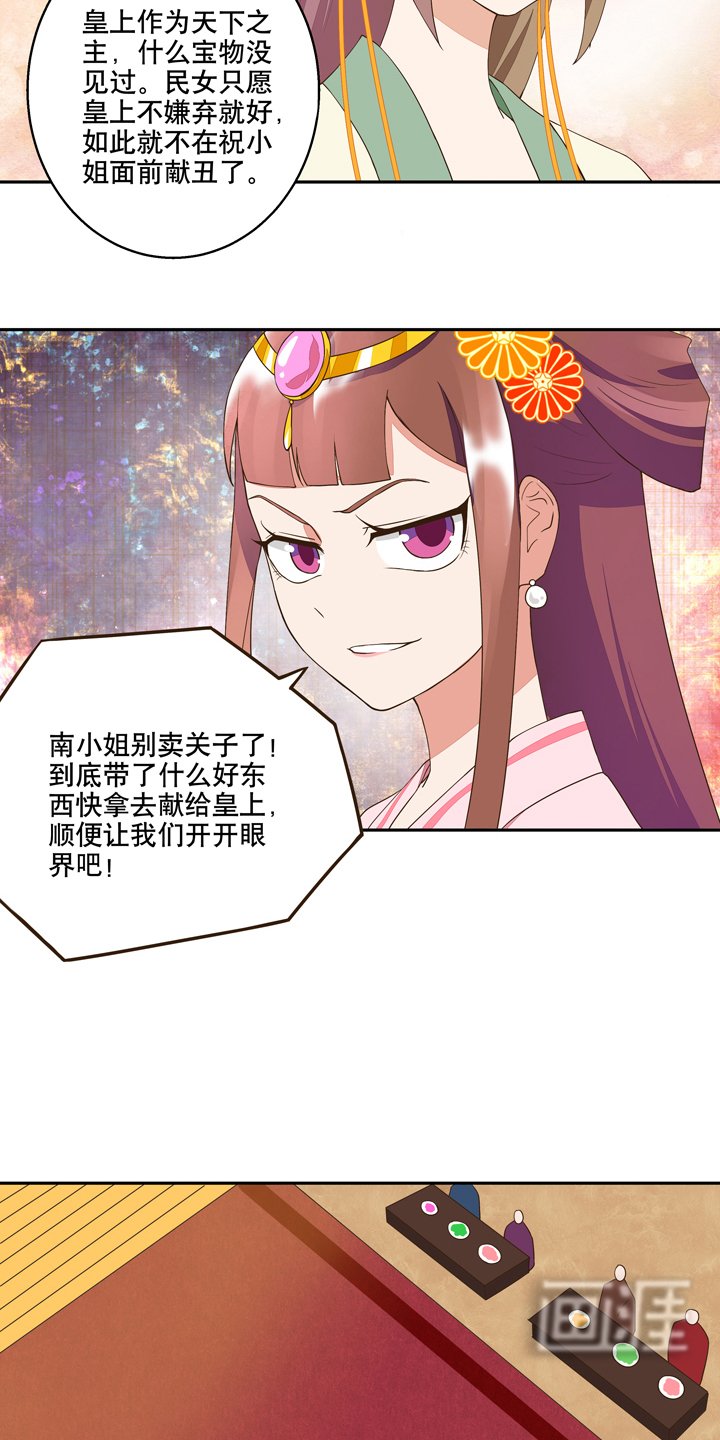 第22章：芍儿惹祸