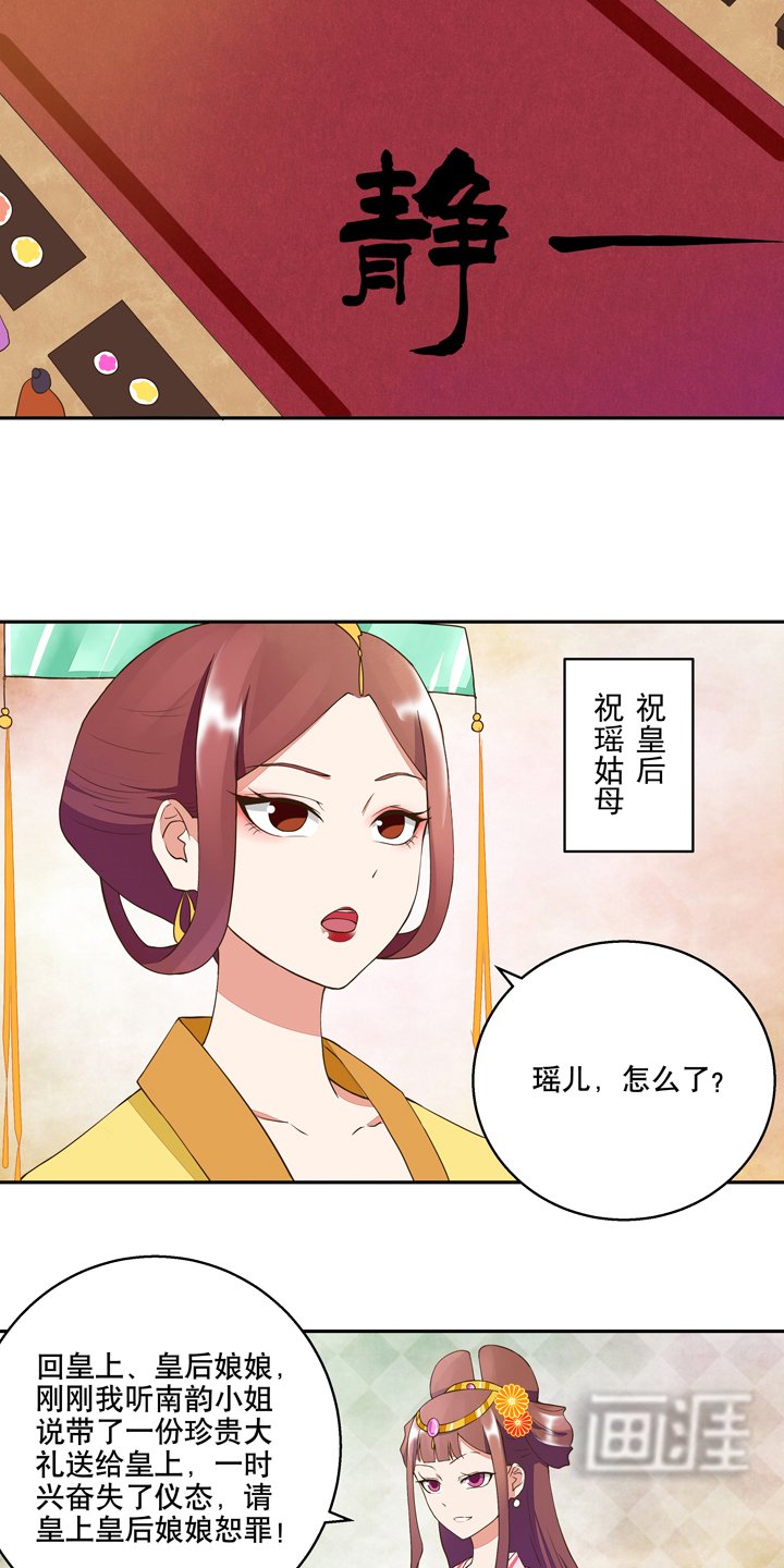 第22章：芍儿惹祸