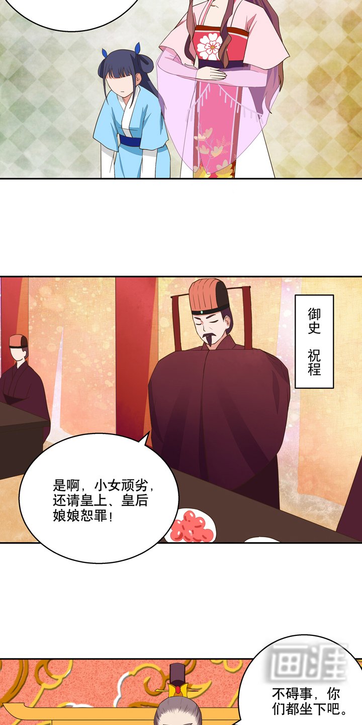 第22章：芍儿惹祸
