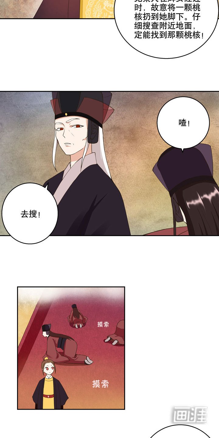 第23章：桃核