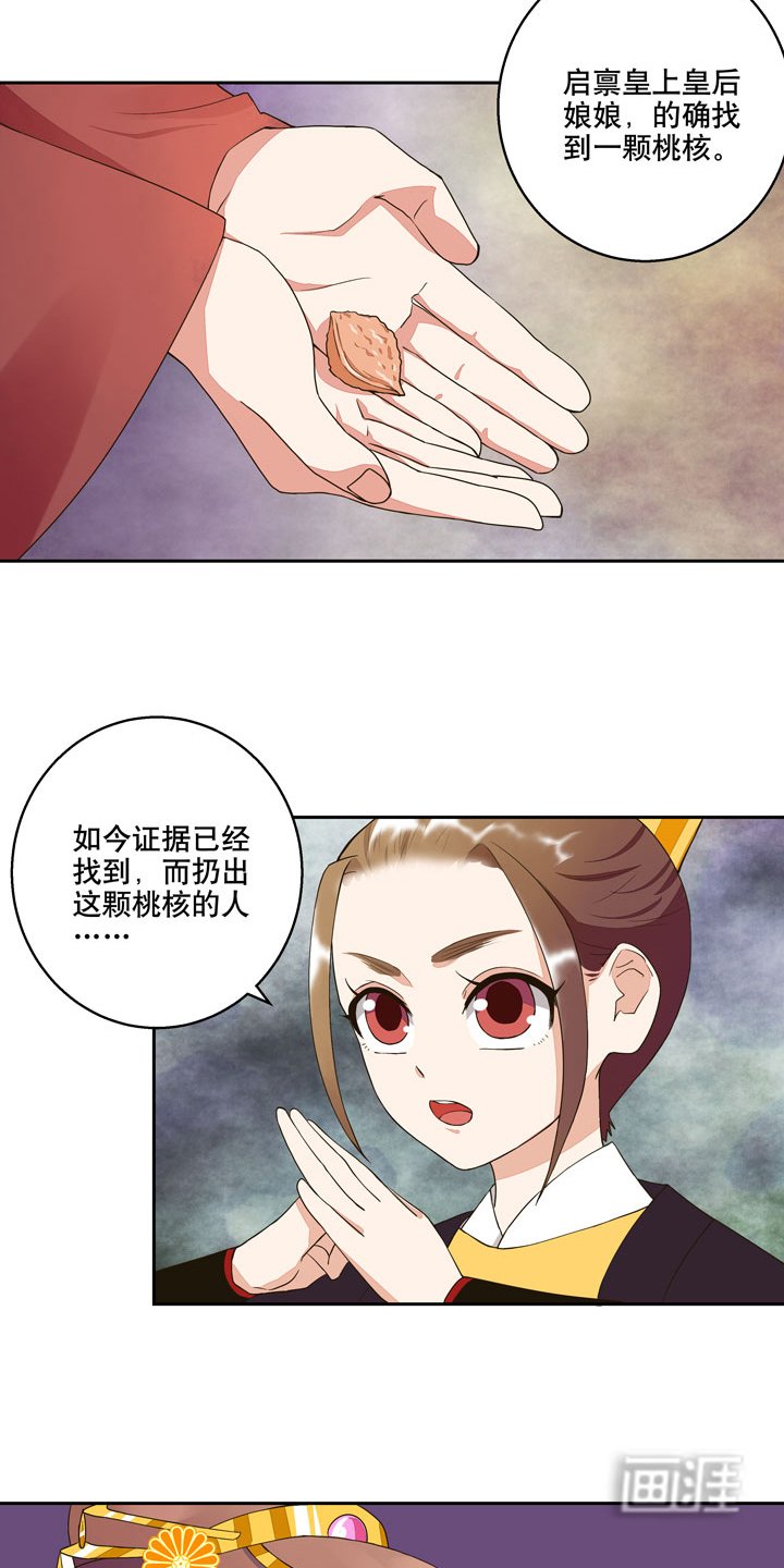 第23章：桃核