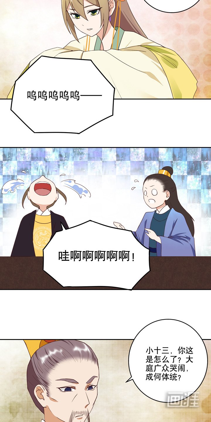 第24章：十三皇子