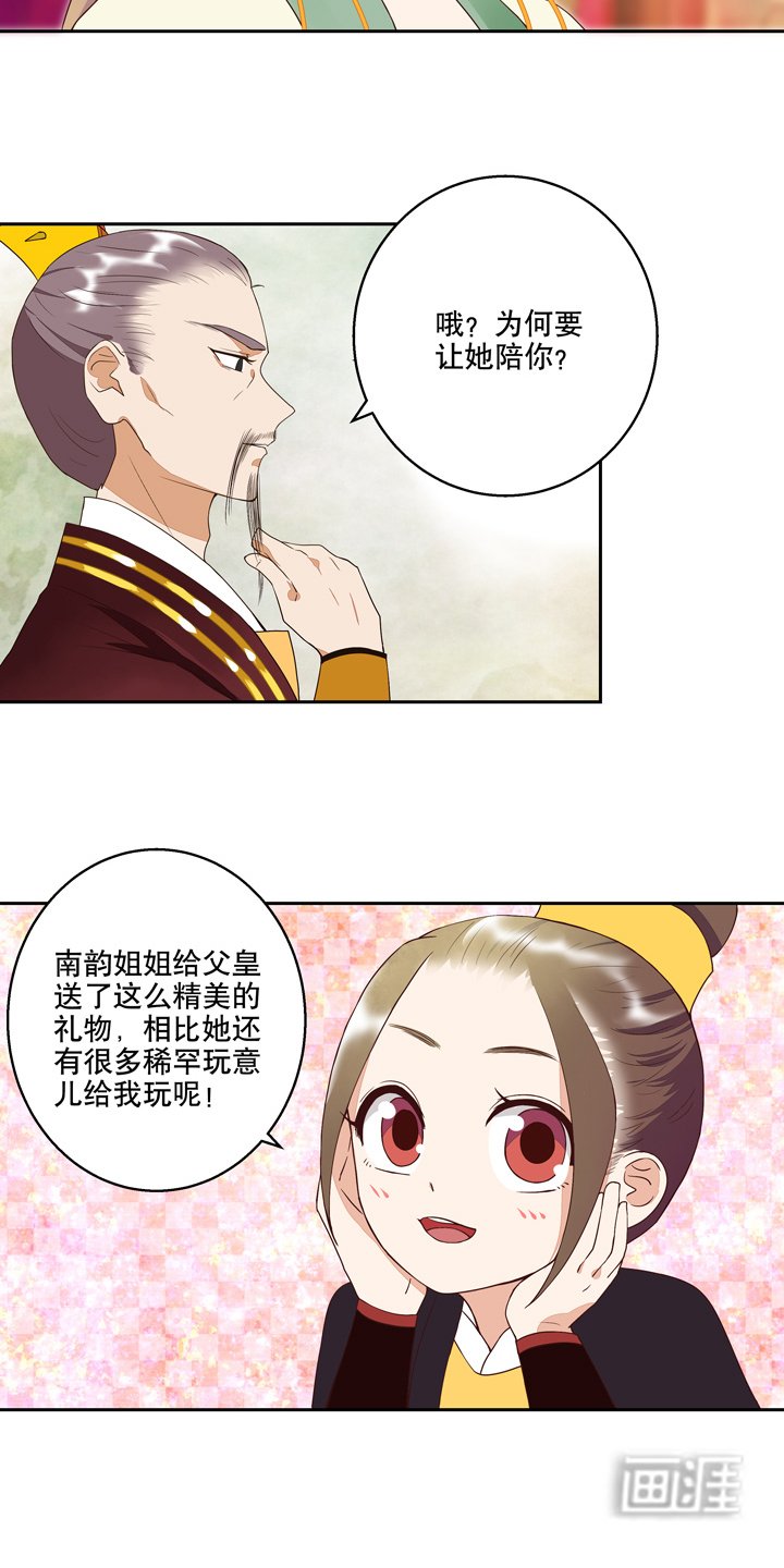 第24章：十三皇子